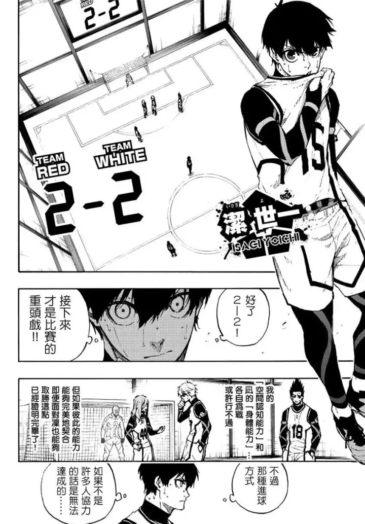 《蓝色监狱 BLUE LOCK》第77话 动真格图4