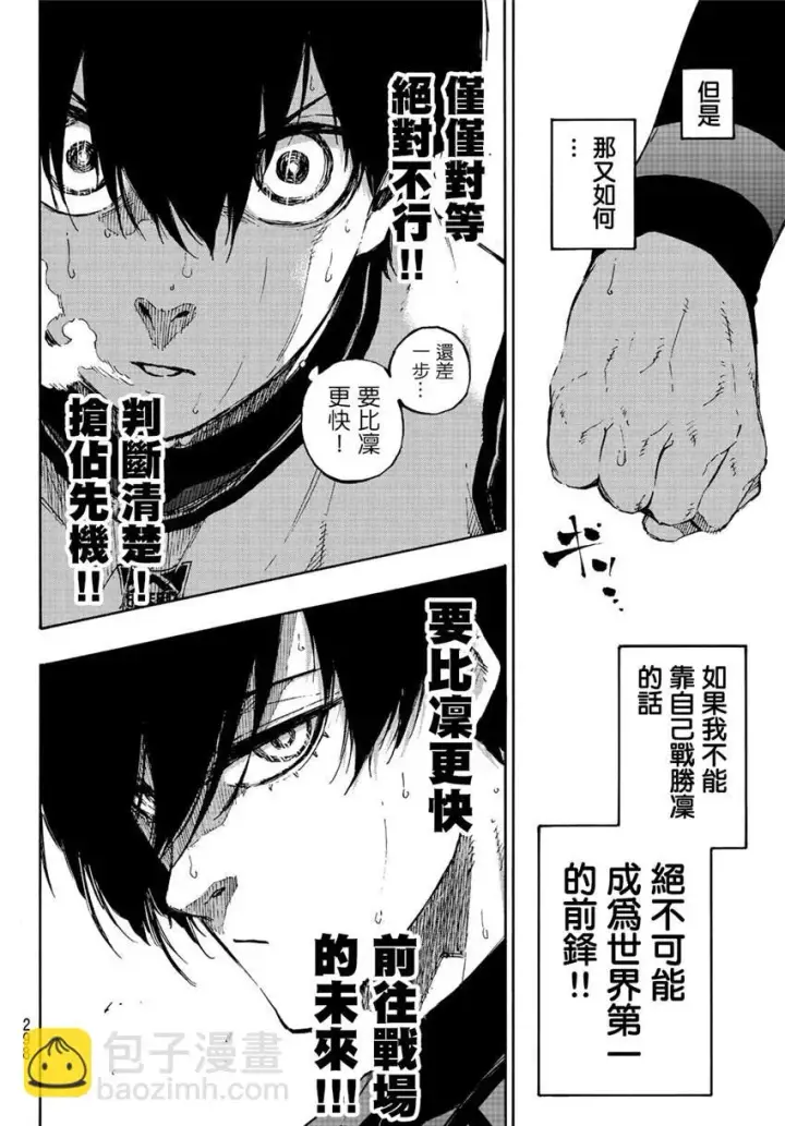 《蓝色监狱 BLUE LOCK》第77话 动真格图6