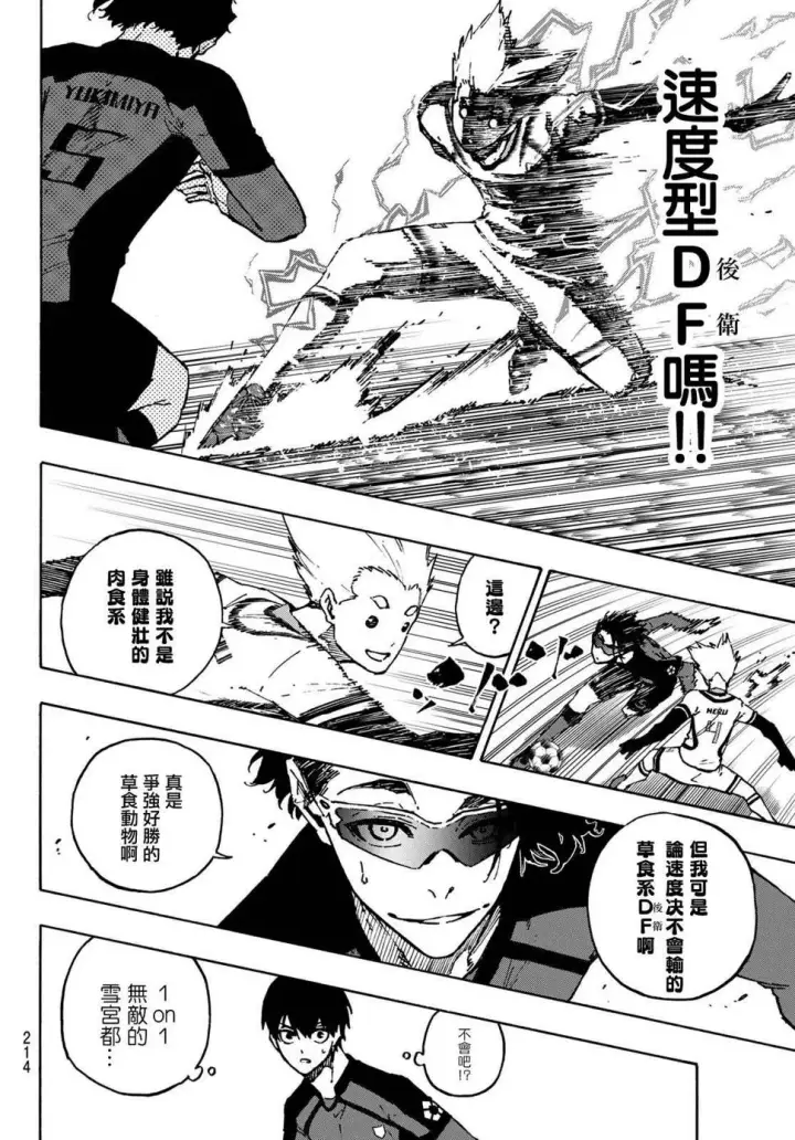 《蓝色监狱 BLUE LOCK》第114话 四重奏图12