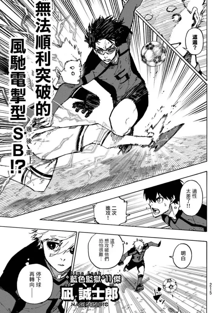 《蓝色监狱 BLUE LOCK》第114话 四重奏图13