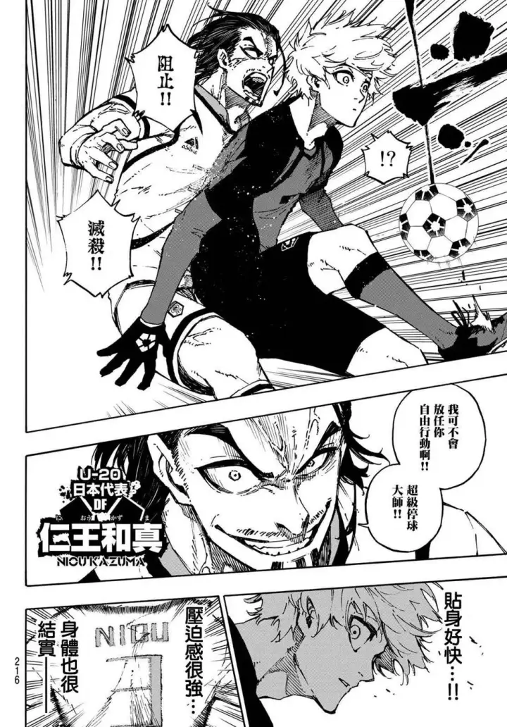《蓝色监狱 BLUE LOCK》第114话 四重奏图14
