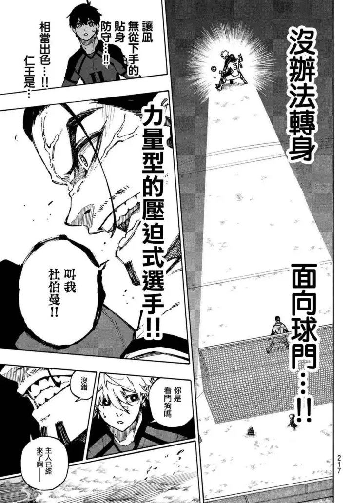 《蓝色监狱 BLUE LOCK》第114话 四重奏图15