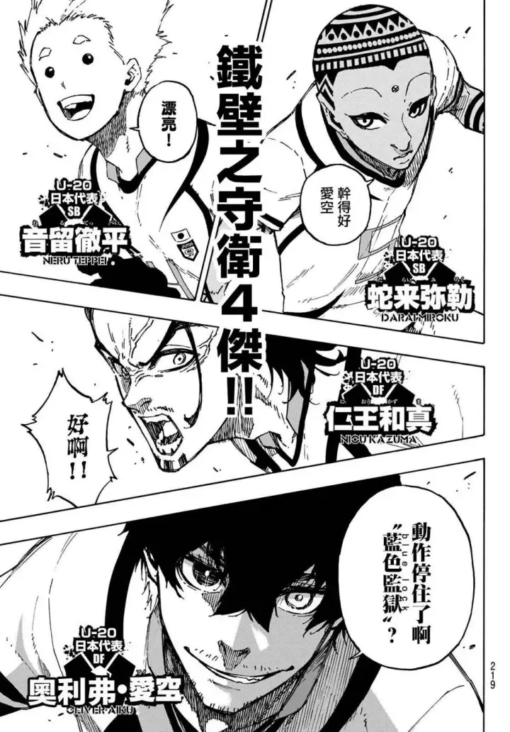 《蓝色监狱 BLUE LOCK》第114话 四重奏图17