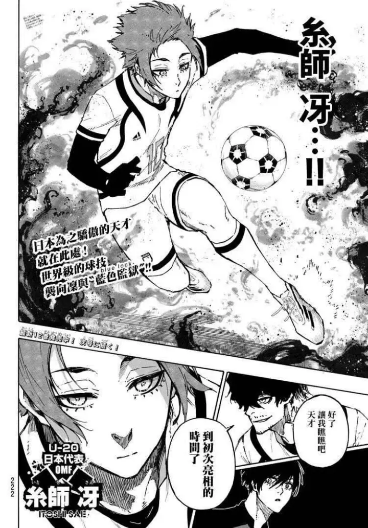 《蓝色监狱 BLUE LOCK》第114话 四重奏图19