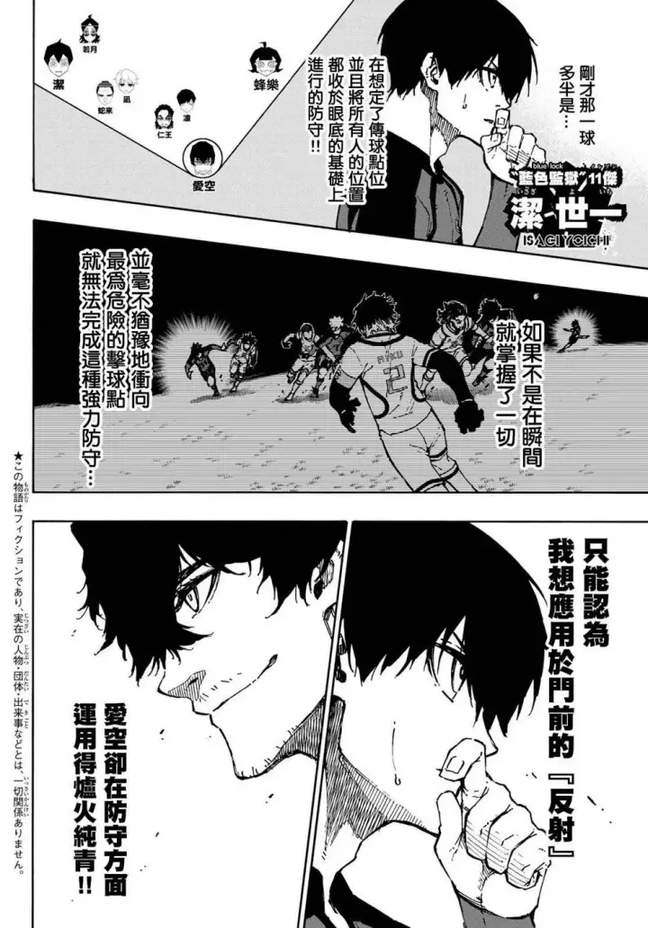 《蓝色监狱 BLUE LOCK》第114话 四重奏图2