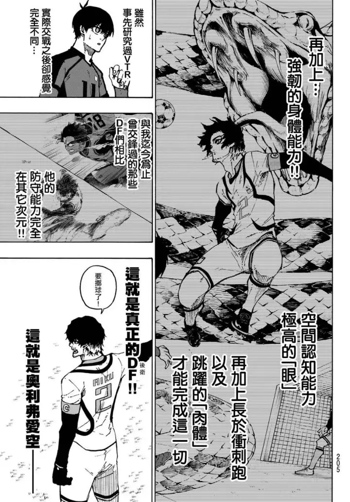 《蓝色监狱 BLUE LOCK》第114话 四重奏图3