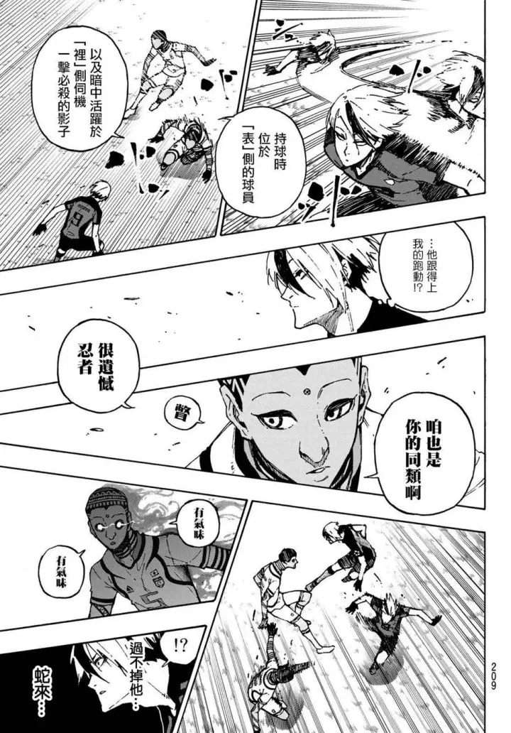 《蓝色监狱 BLUE LOCK》第114话 四重奏图7