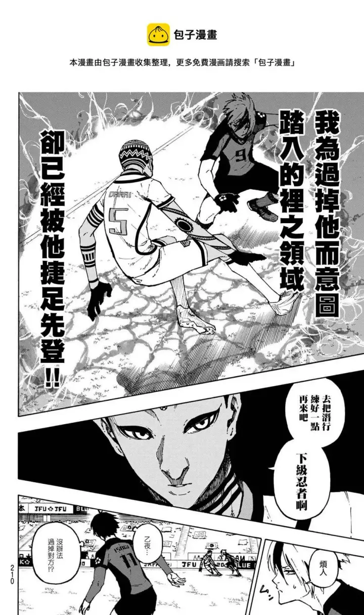 《蓝色监狱 BLUE LOCK》第114话 四重奏图8