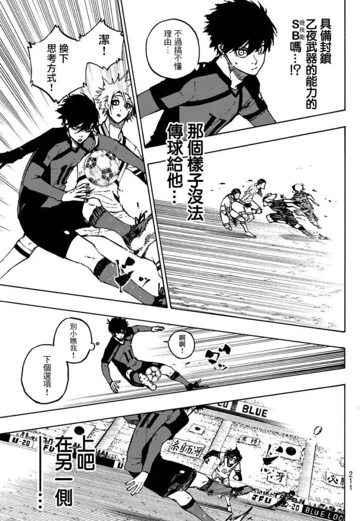《蓝色监狱 BLUE LOCK》第114话 四重奏图9