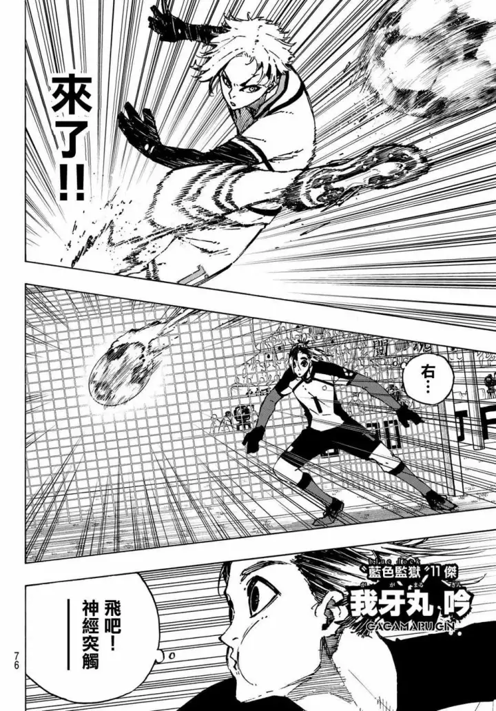 《蓝色监狱 BLUE LOCK》第115话 系师 冴图10