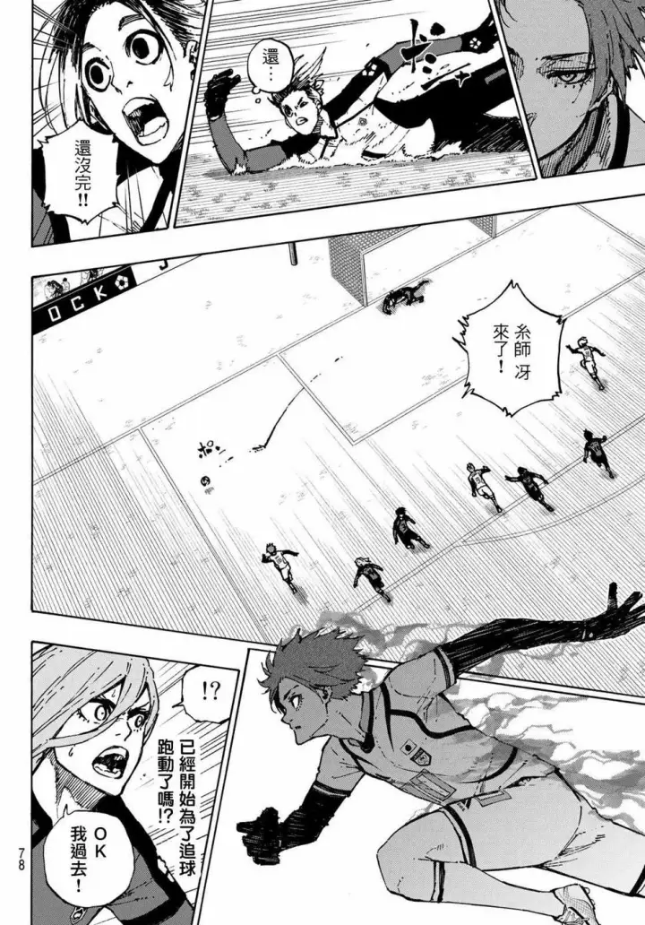 《蓝色监狱 BLUE LOCK》第115话 系师 冴图12