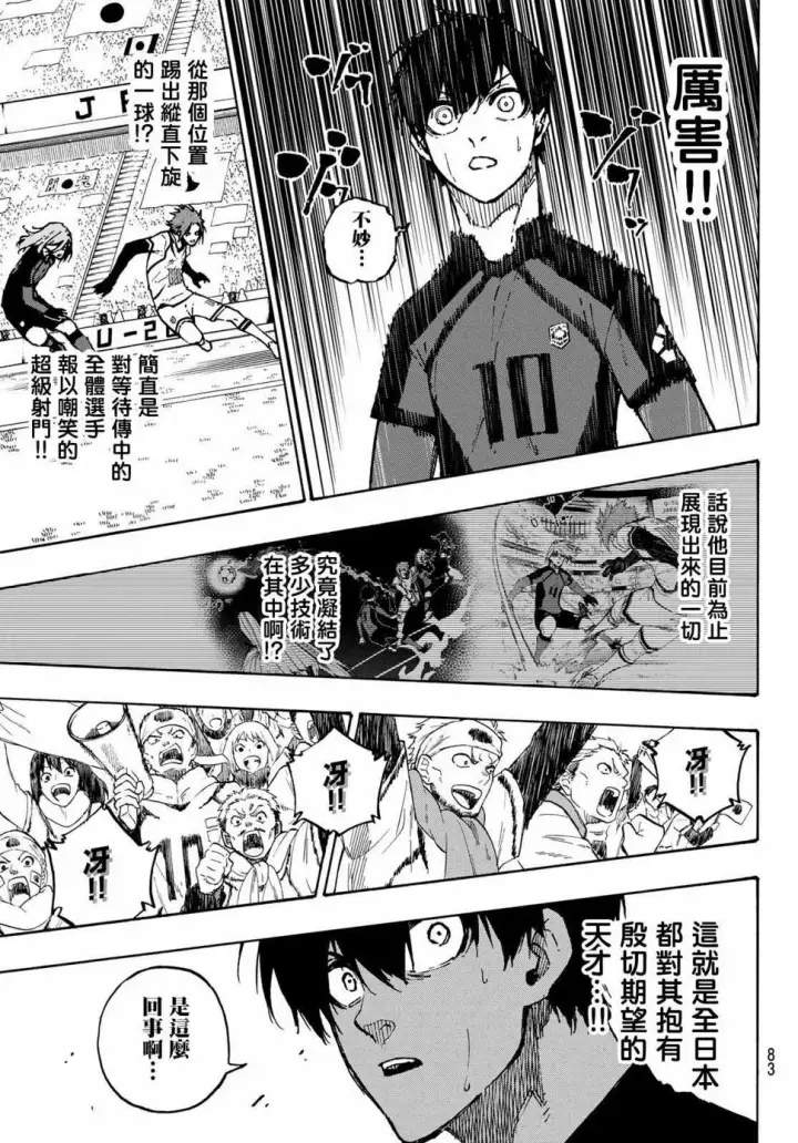 《蓝色监狱 BLUE LOCK》第115话 系师 冴图16