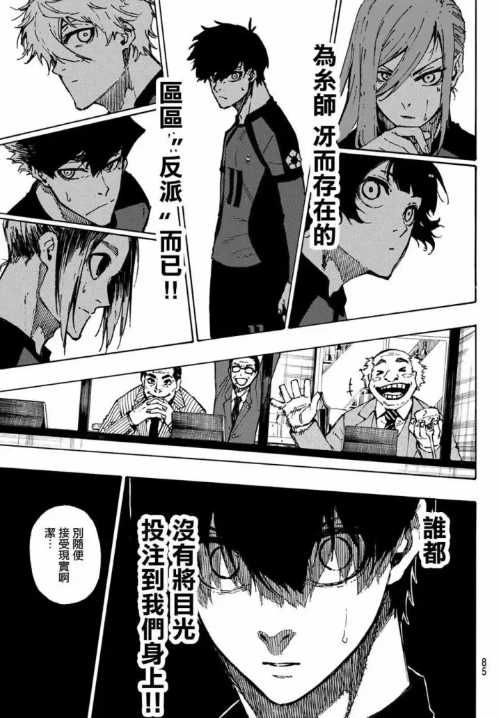《蓝色监狱 BLUE LOCK》第115话 系师 冴图18