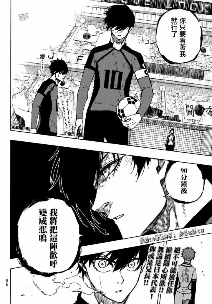 《蓝色监狱 BLUE LOCK》第115话 系师 冴图19