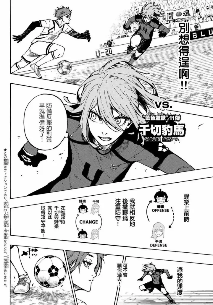 《蓝色监狱 BLUE LOCK》第115话 系师 冴图2