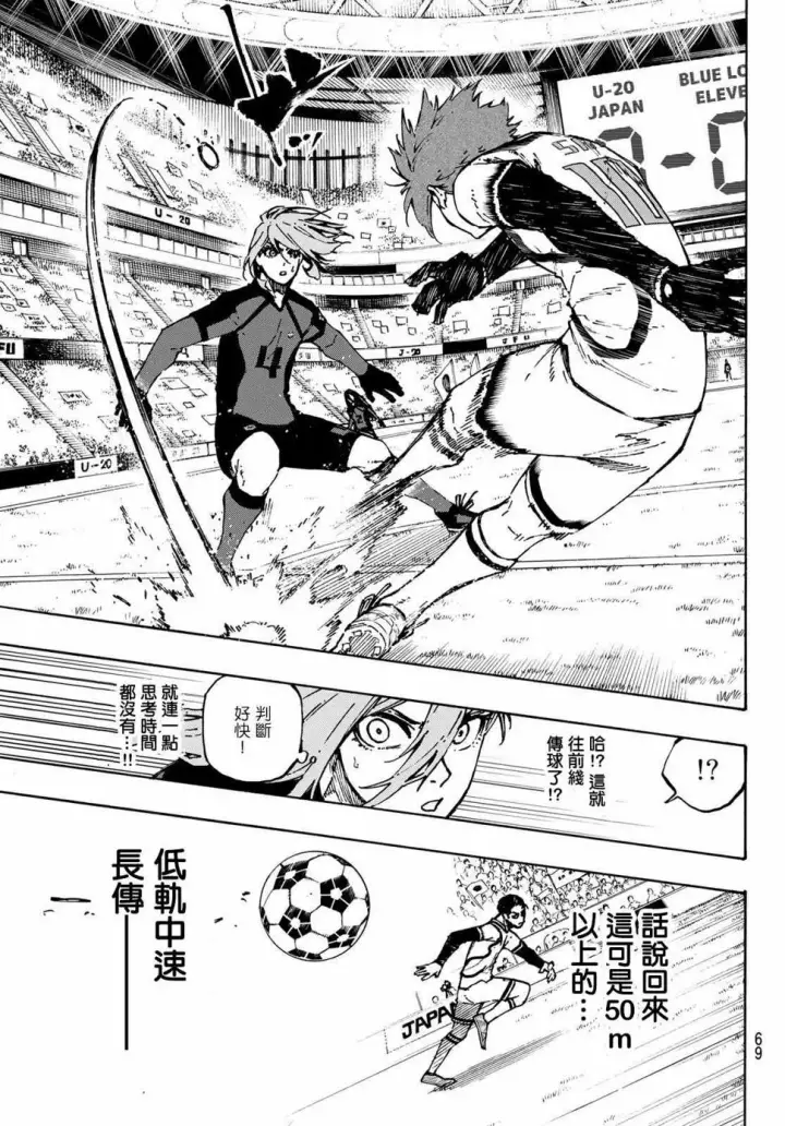 《蓝色监狱 BLUE LOCK》第115话 系师 冴图3
