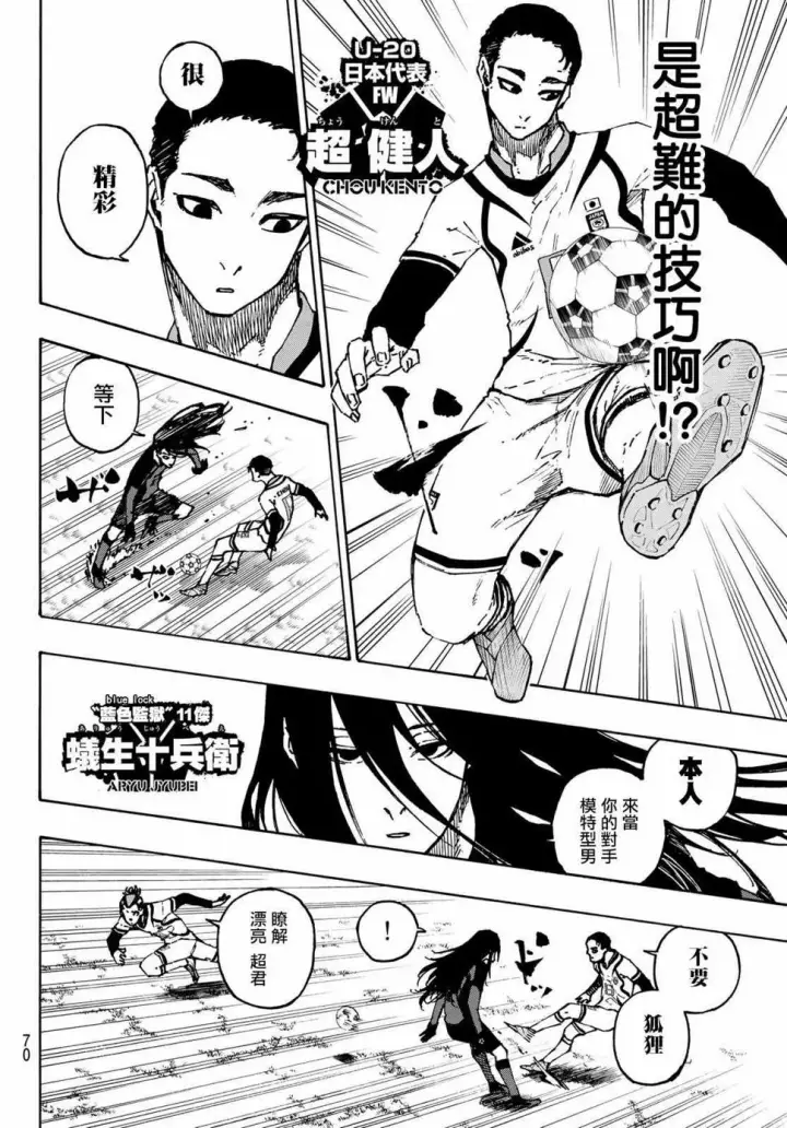 《蓝色监狱 BLUE LOCK》第115话 系师 冴图4