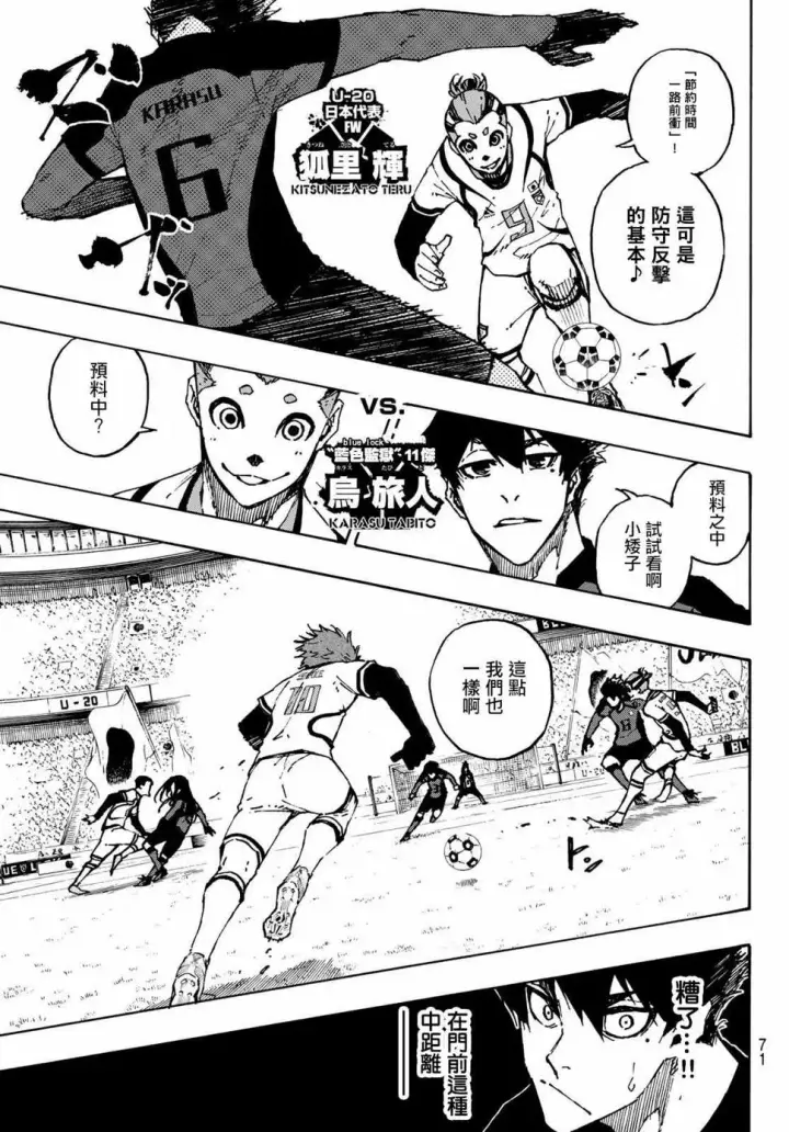 《蓝色监狱 BLUE LOCK》第115话 系师 冴图5