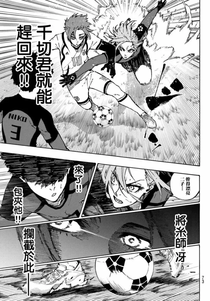 《蓝色监狱 BLUE LOCK》第115话 系师 冴图7