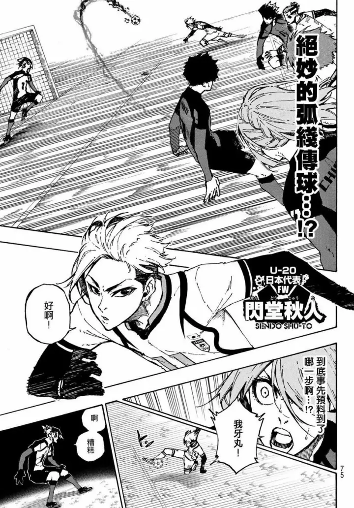 《蓝色监狱 BLUE LOCK》第115话 系师 冴图9
