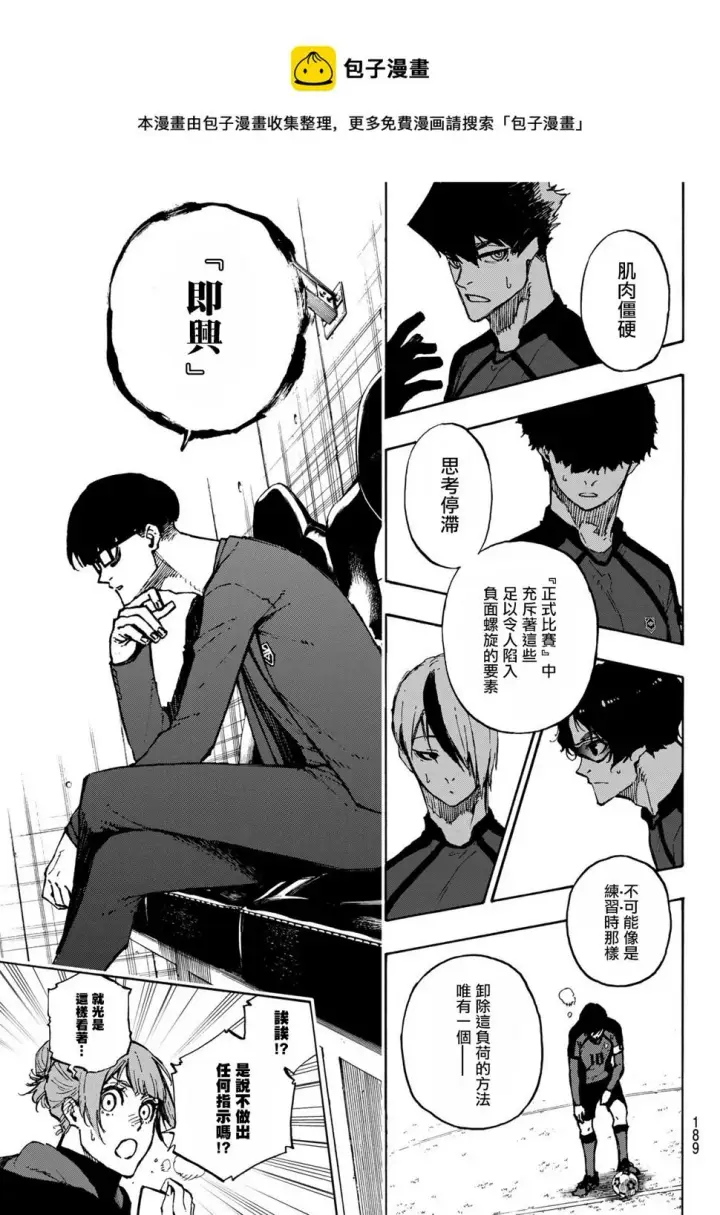 《蓝色监狱 BLUE LOCK》第116话 复仇者图10
