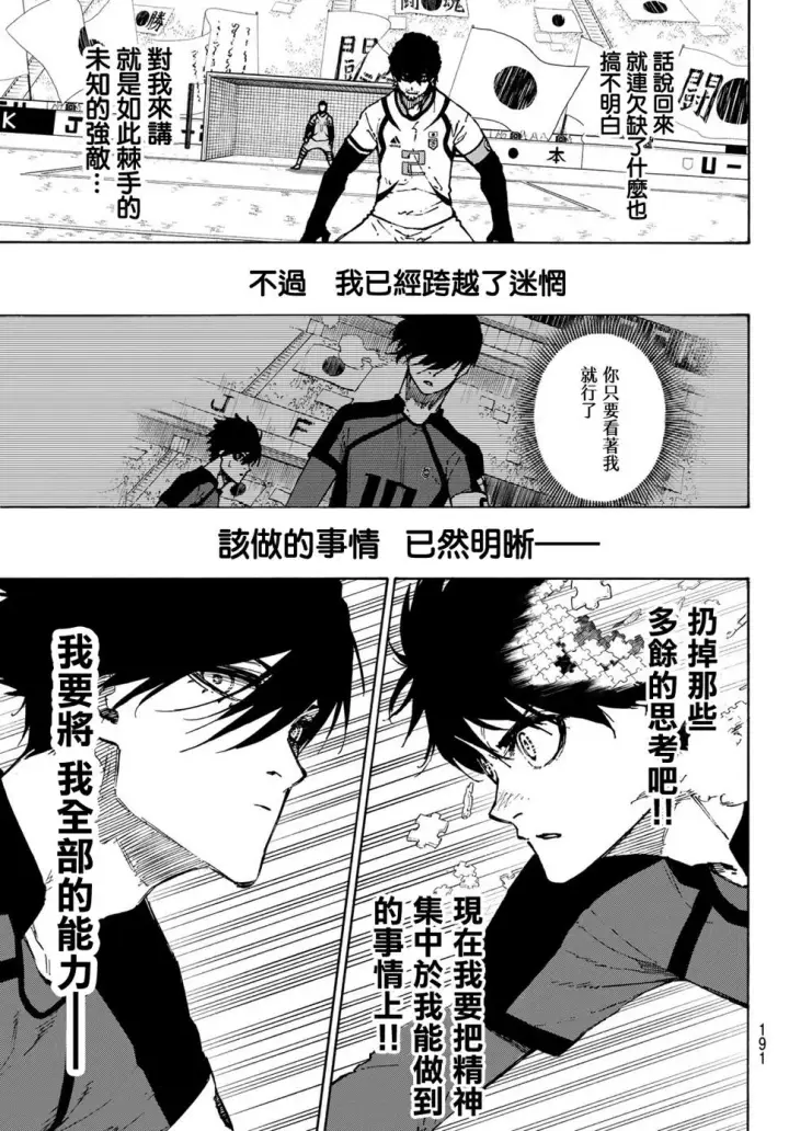 《蓝色监狱 BLUE LOCK》第116话 复仇者图12