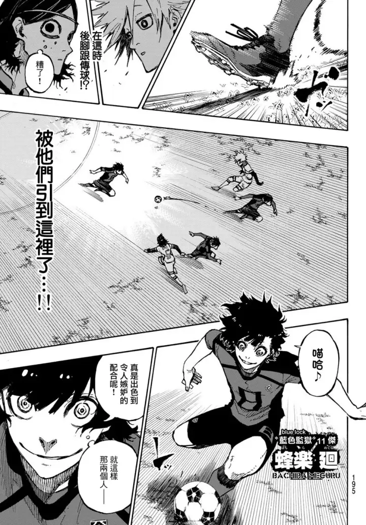 《蓝色监狱 BLUE LOCK》第116话 复仇者图16