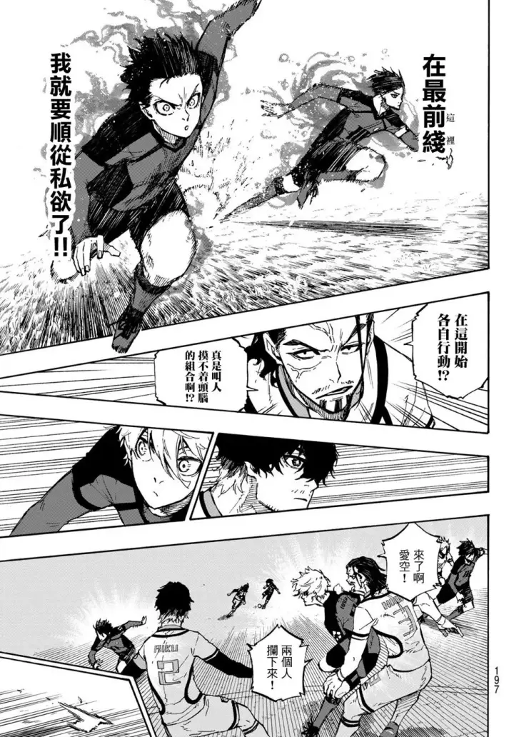 《蓝色监狱 BLUE LOCK》第116话 复仇者图18