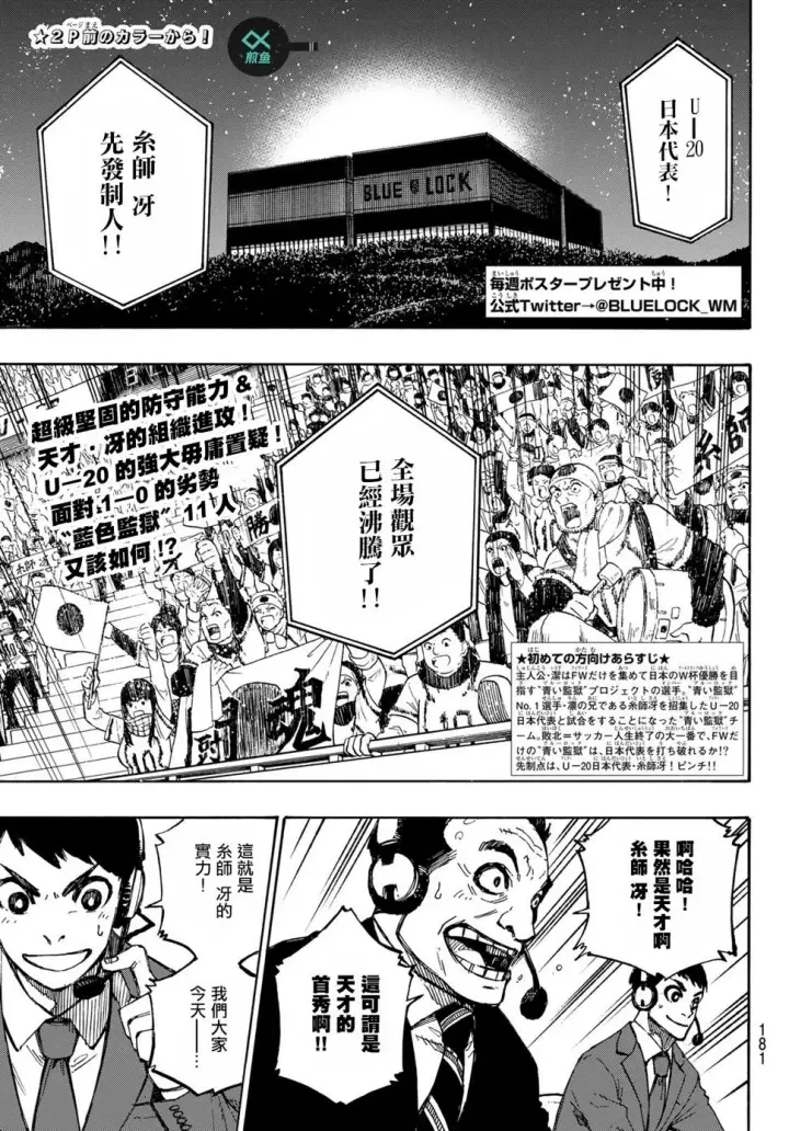 《蓝色监狱 BLUE LOCK》第116话 复仇者图2