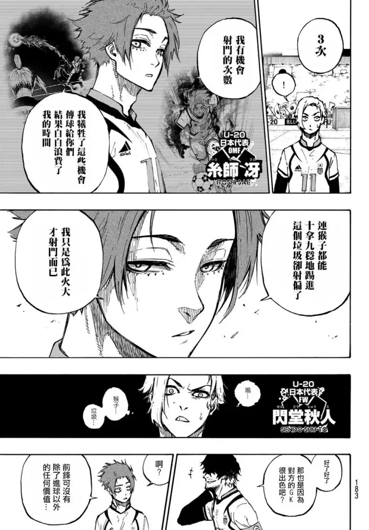 《蓝色监狱 BLUE LOCK》第116话 复仇者图4