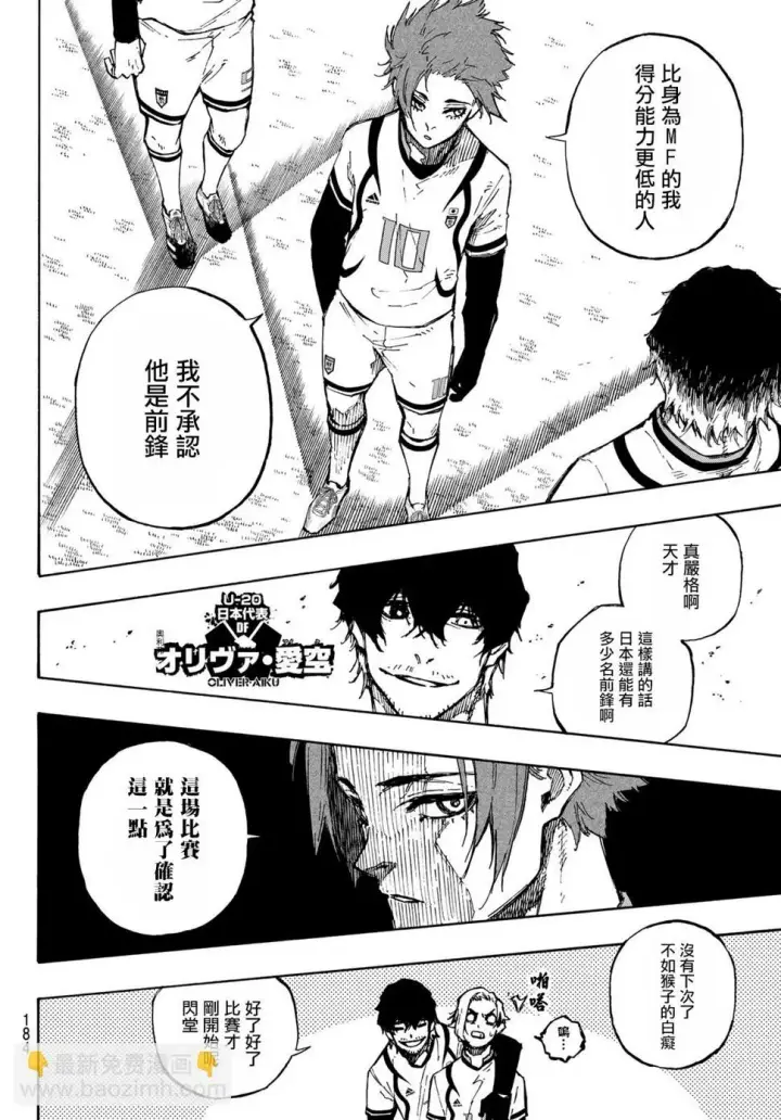 《蓝色监狱 BLUE LOCK》第116话 复仇者图5