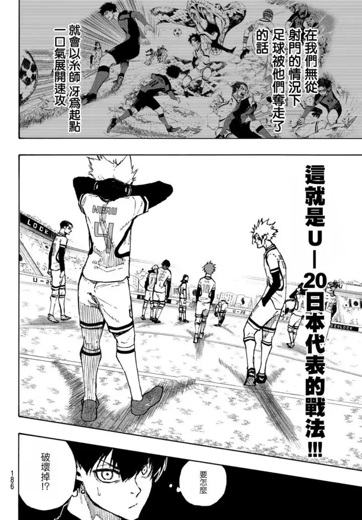 《蓝色监狱 BLUE LOCK》第116话 复仇者图7