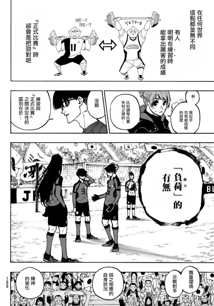 《蓝色监狱 BLUE LOCK》第116话 复仇者图9