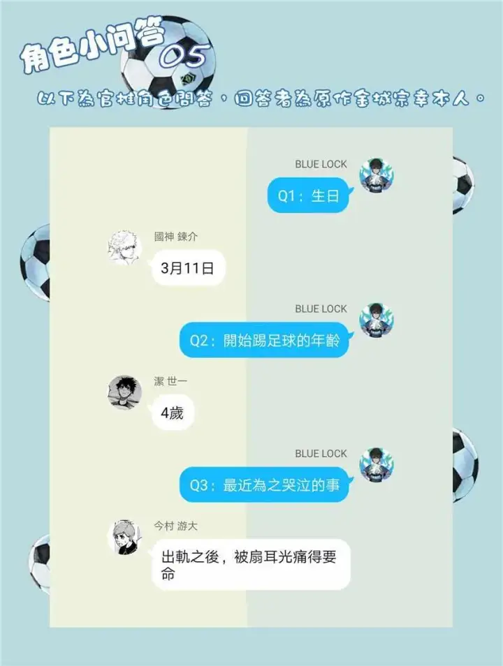 《蓝色监狱 BLUE LOCK》第13话图23