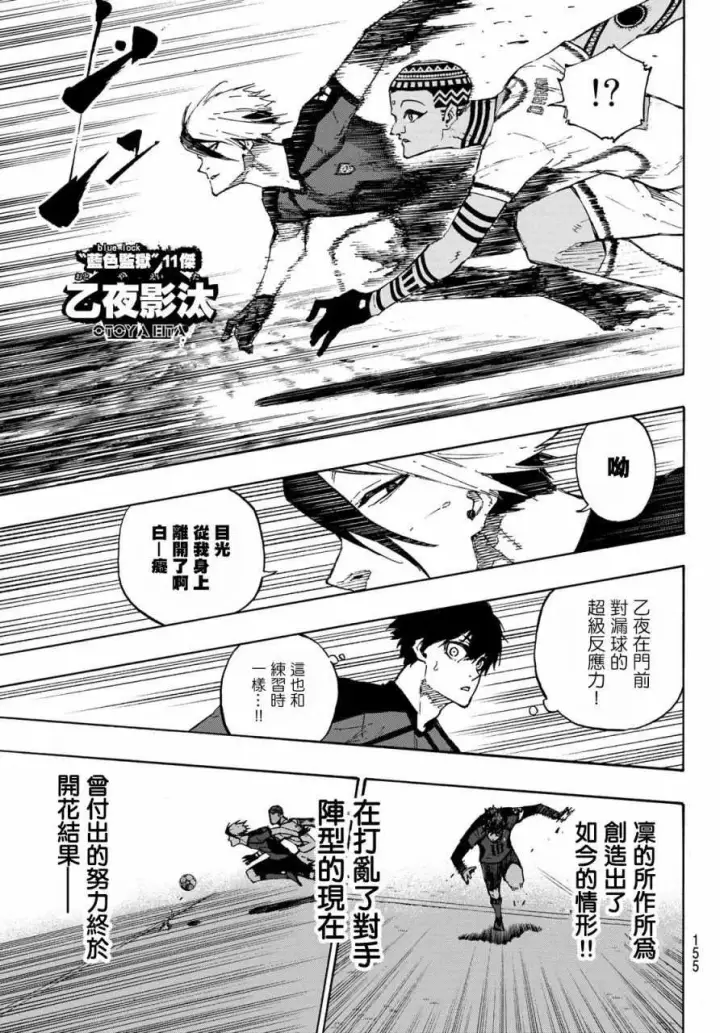 《蓝色监狱 BLUE LOCK》第117话 初次见面图10