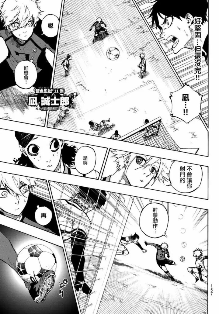 《蓝色监狱 BLUE LOCK》第117话 初次见面图12
