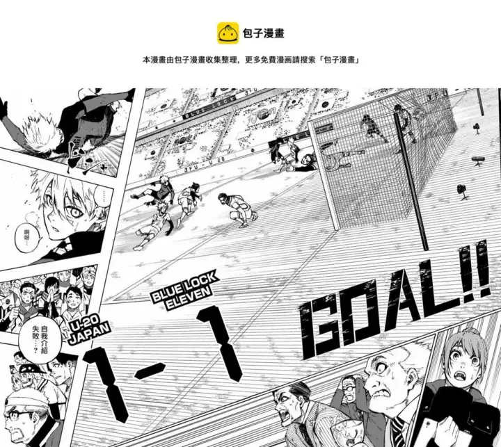 《蓝色监狱 BLUE LOCK》第117话 初次见面图15