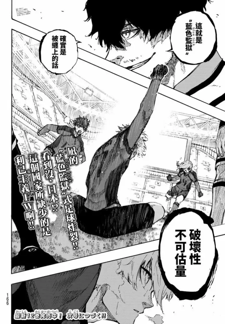 《蓝色监狱 BLUE LOCK》第117话 初次见面图17