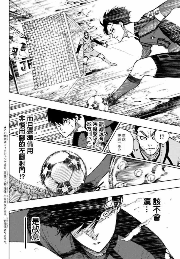 《蓝色监狱 BLUE LOCK》第117话 初次见面图3