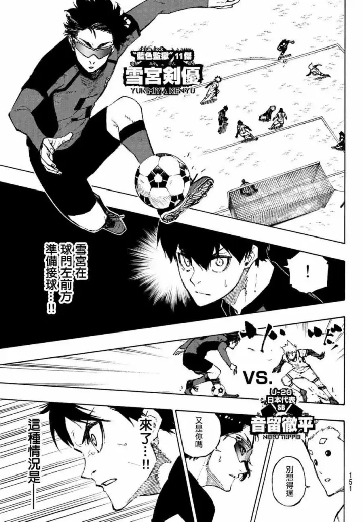 《蓝色监狱 BLUE LOCK》第117话 初次见面图6