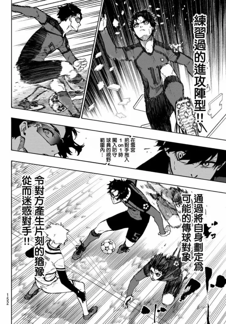 《蓝色监狱 BLUE LOCK》第117话 初次见面图7