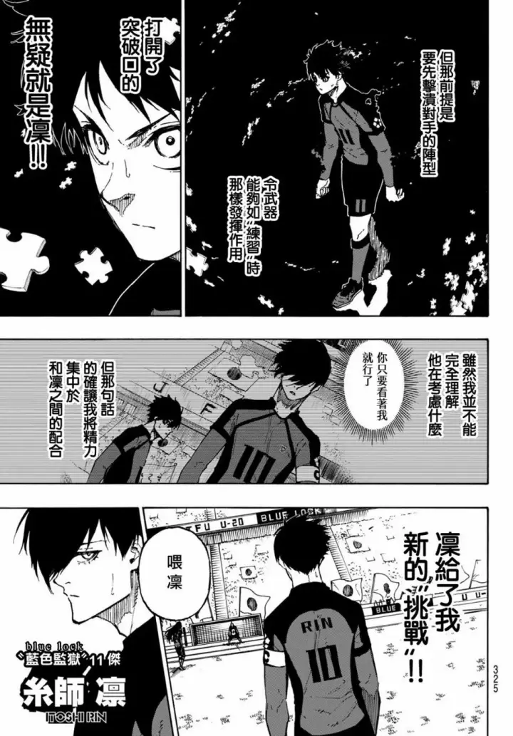 《蓝色监狱 BLUE LOCK》第118话 扭曲图11