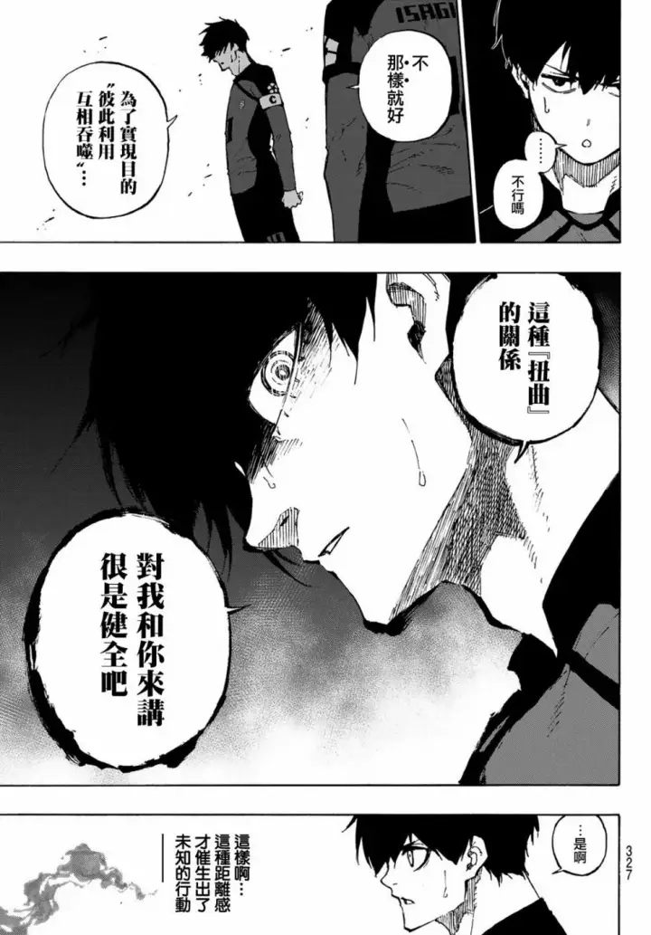 《蓝色监狱 BLUE LOCK》第118话 扭曲图13