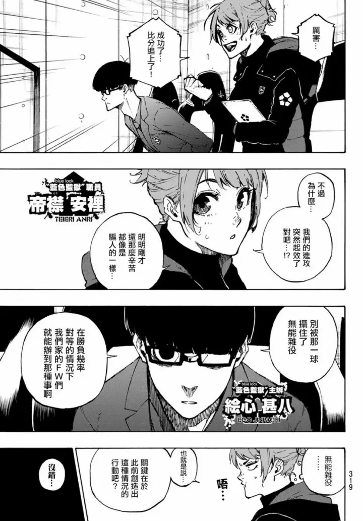 《蓝色监狱 BLUE LOCK》第118话 扭曲图5