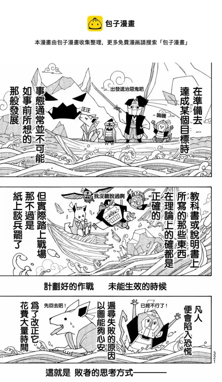 《蓝色监狱 BLUE LOCK》第118话 扭曲图7
