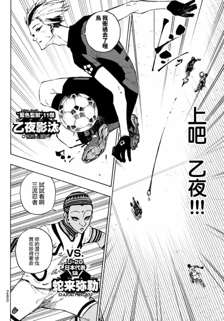 《蓝色监狱 BLUE LOCK》第119话 第三支矢图15