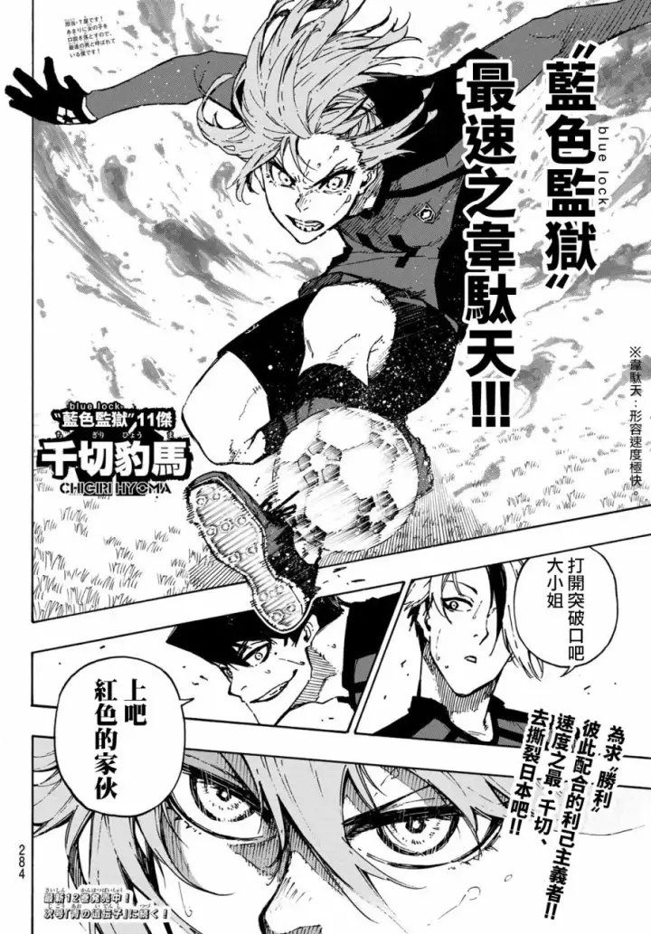 《蓝色监狱 BLUE LOCK》第119话 第三支矢图19