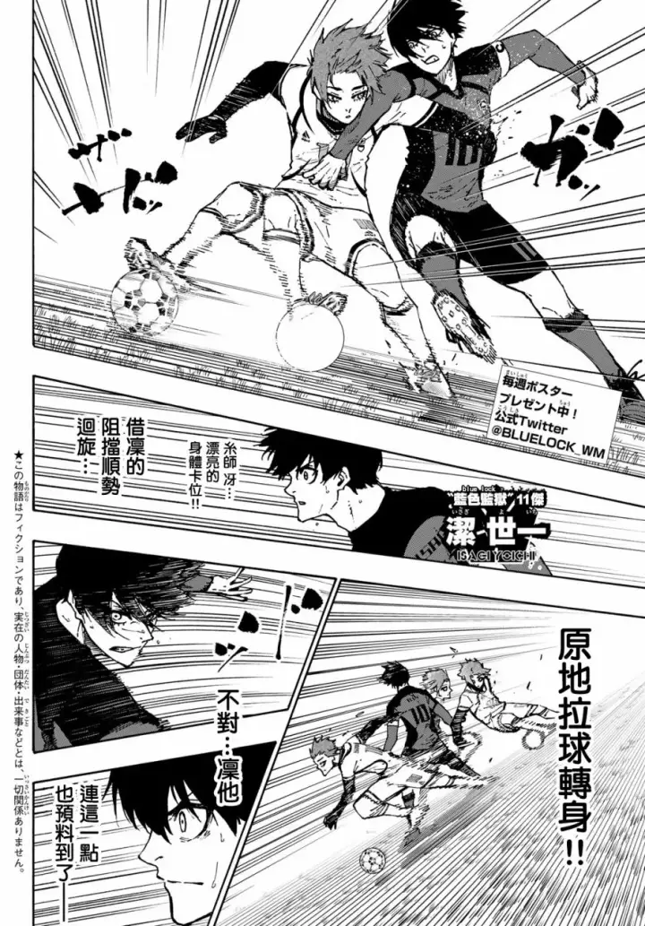 《蓝色监狱 BLUE LOCK》第119话 第三支矢图2