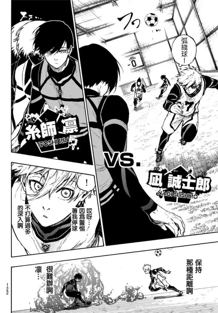 《蓝色监狱 BLUE LOCK》第78话 理外之人图10