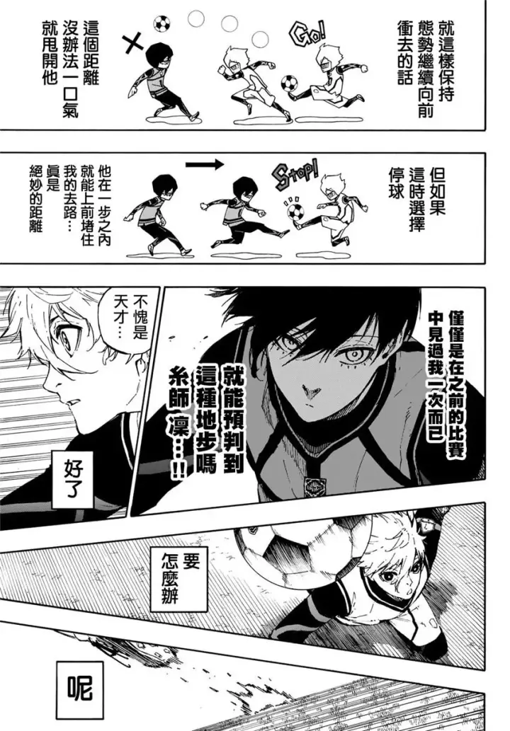 《蓝色监狱 BLUE LOCK》第78话 理外之人图11